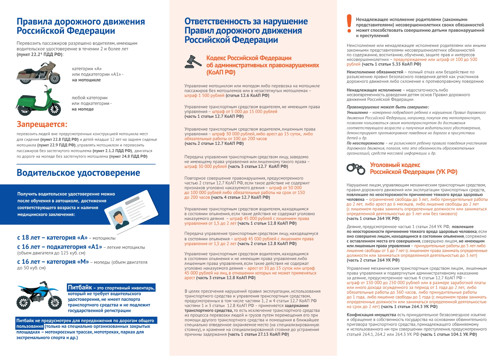 Памятка водителю мототранспорта.