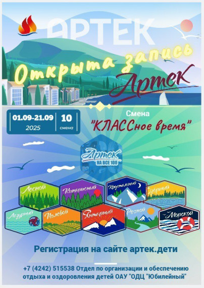 Артек.
